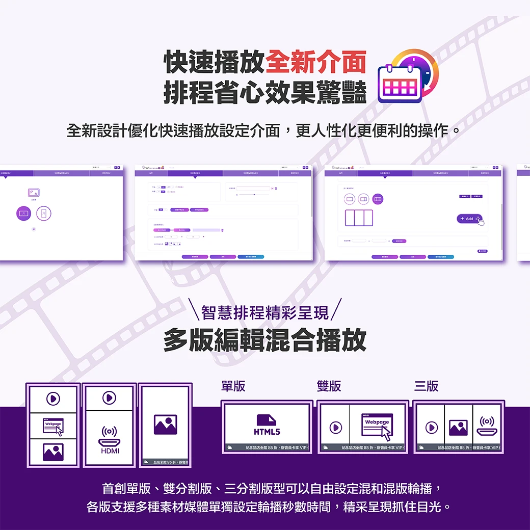 好好播4.0-快速播放全新介面，排程省心效果驚豔。多版編輯混合播放。