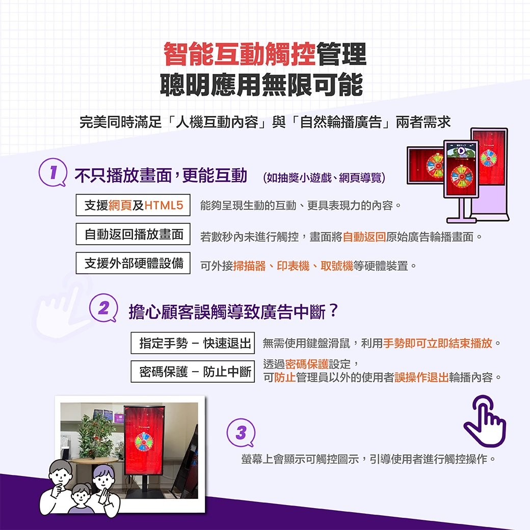好好播4.0-智能動觸控管理，聰明應用無限可能