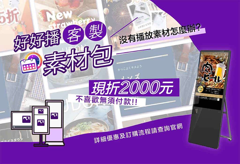 好好播客製素材包