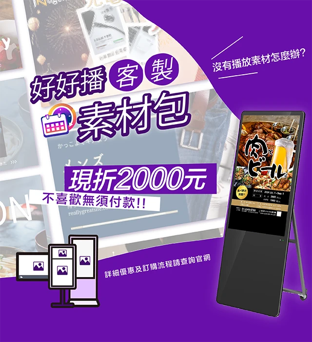 好好播客製素材包，現折2000