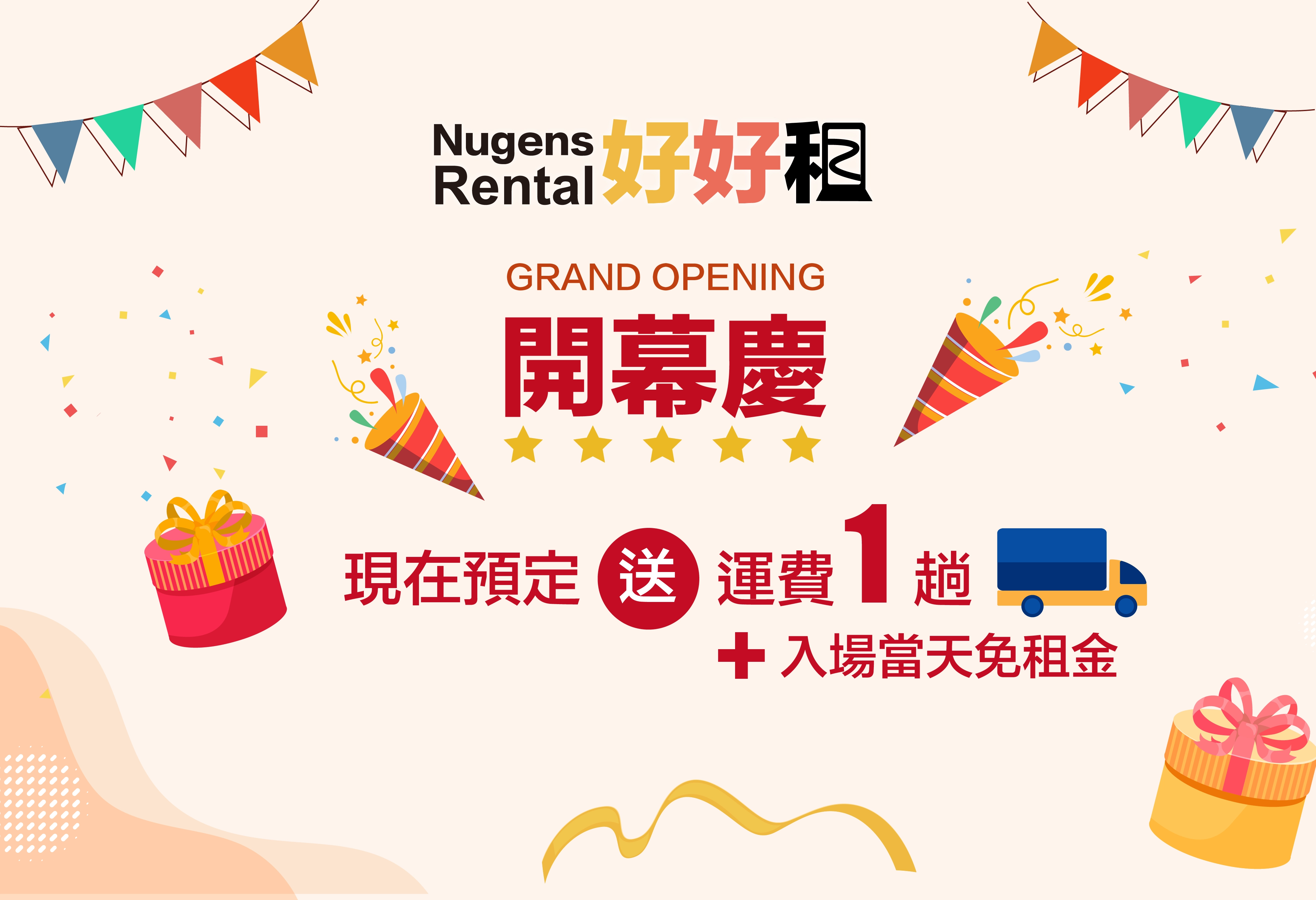 Nugens Rental 好好租 開幕慶