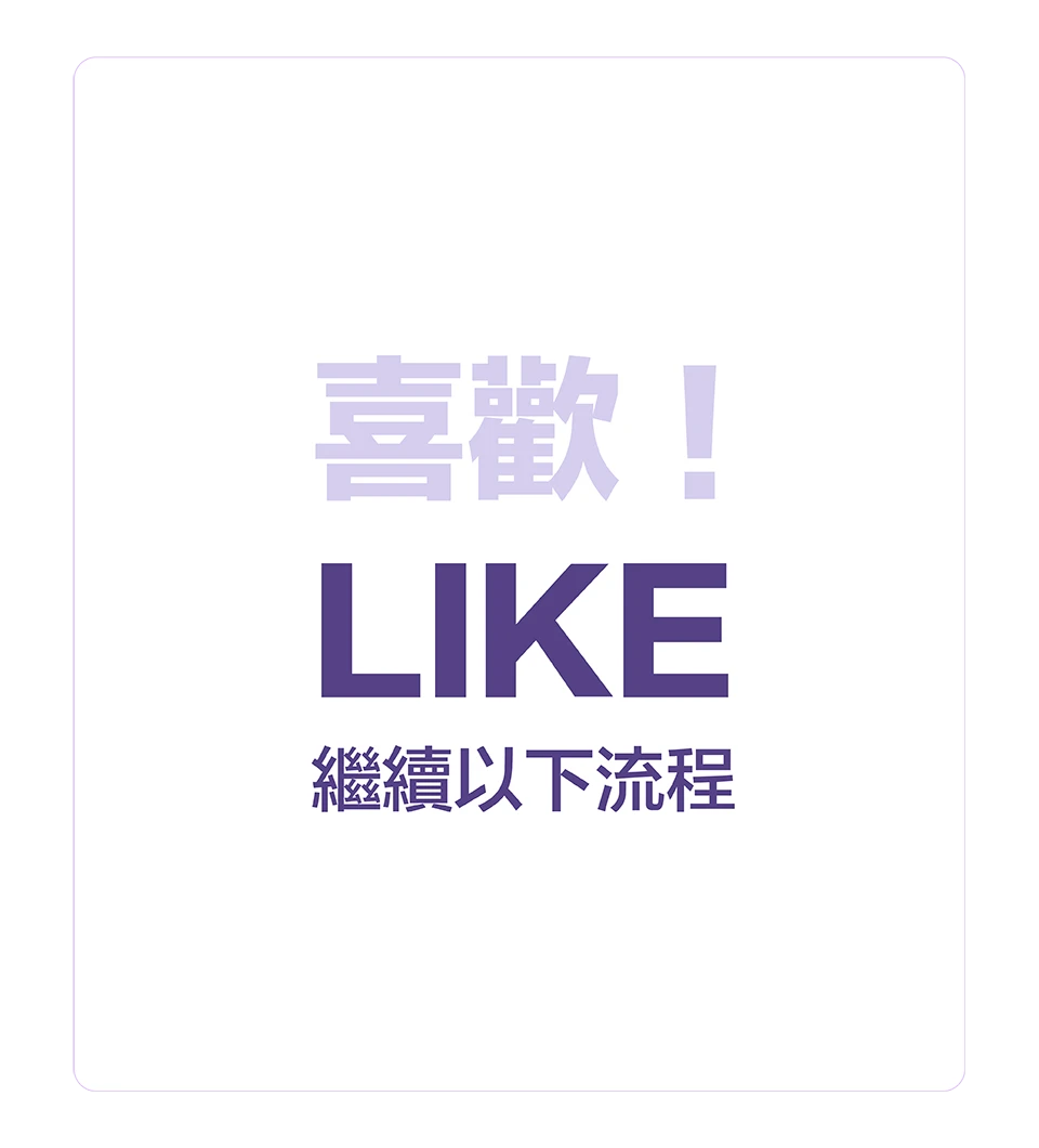 喜歡就繼續以下訂購流程