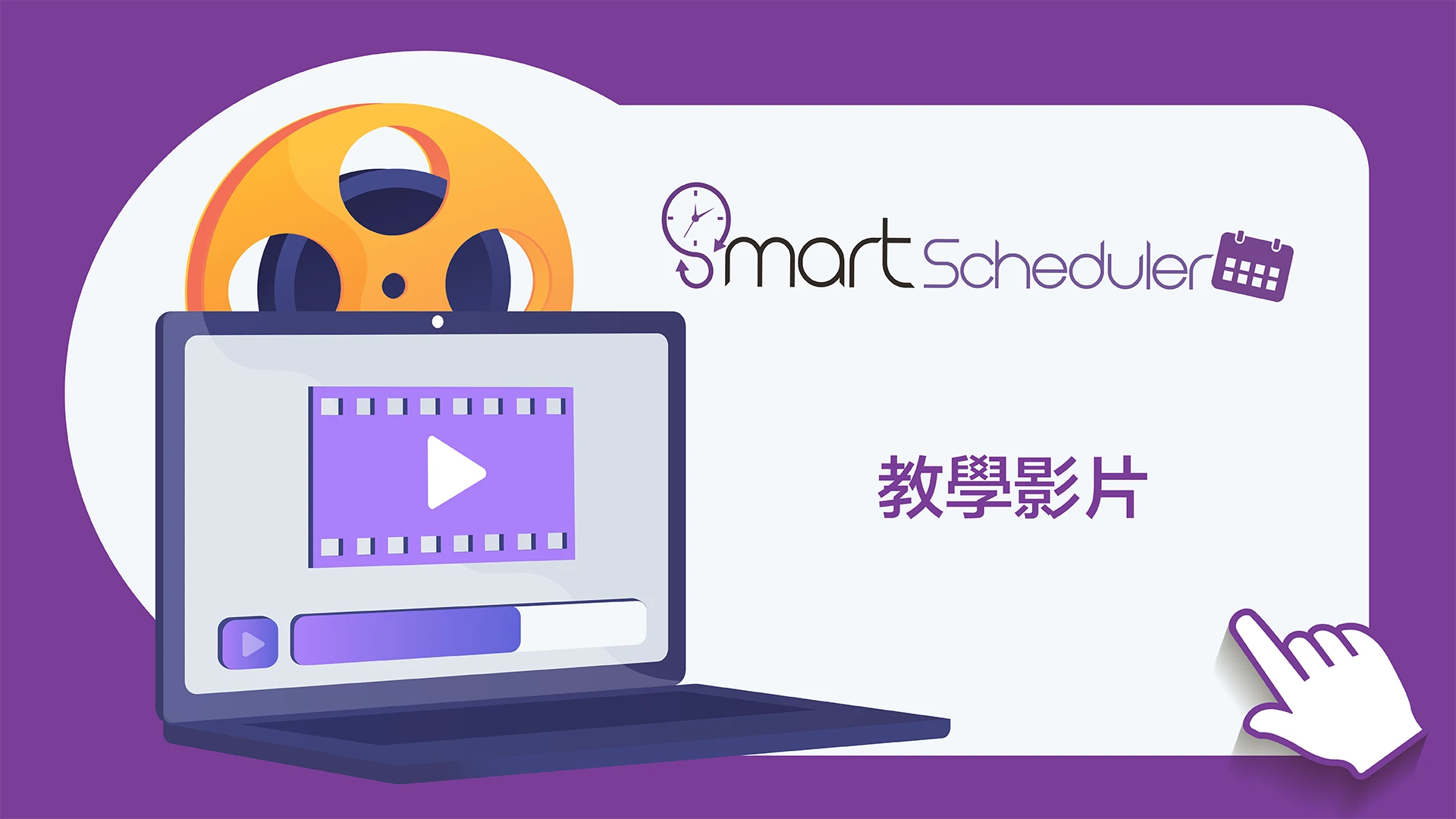 設定自動開關機教學影片