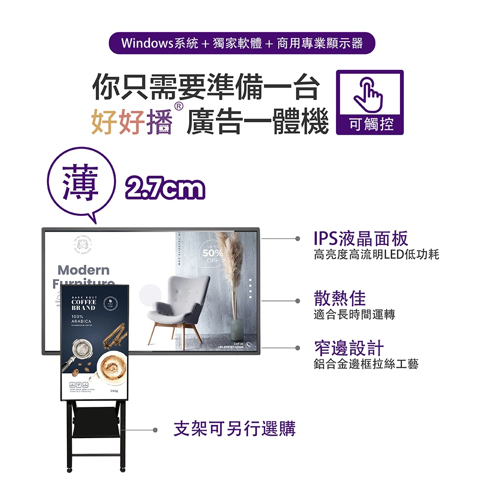 Windows系統+獨家軟體+商用專業顯示器