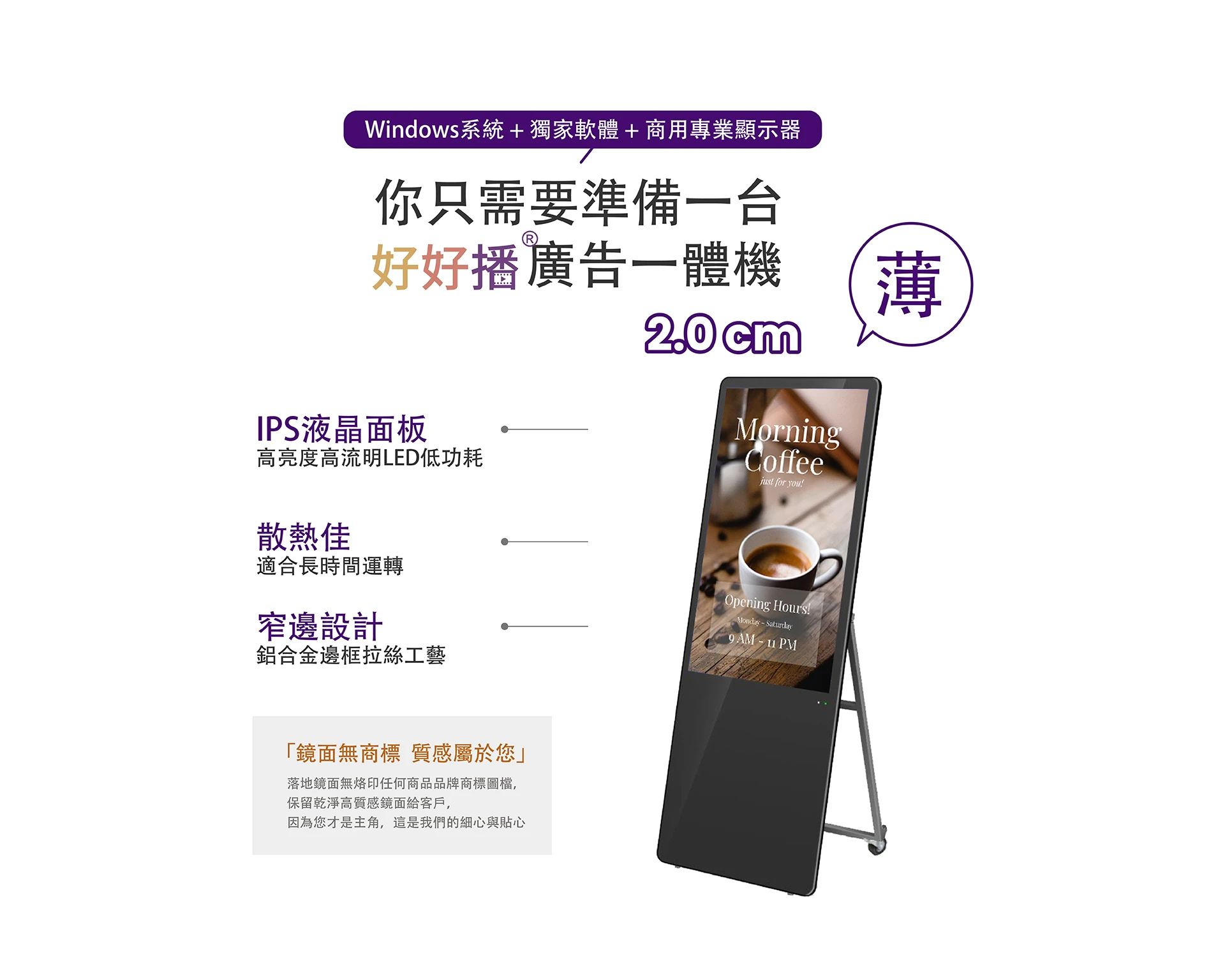 Windows系統+獨家軟體+商用專業顯示器