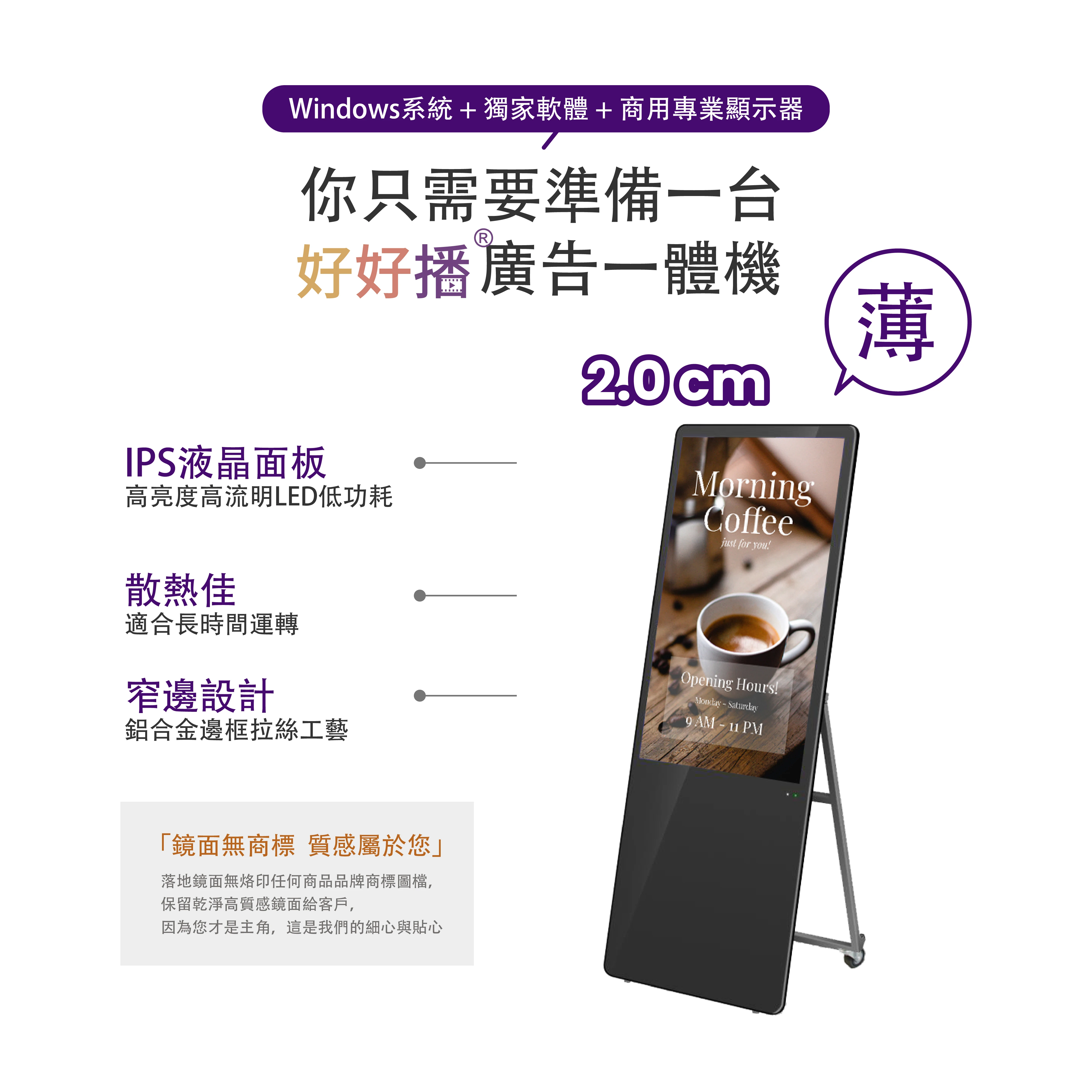 Windows系統+獨家軟體+商用專業顯示器