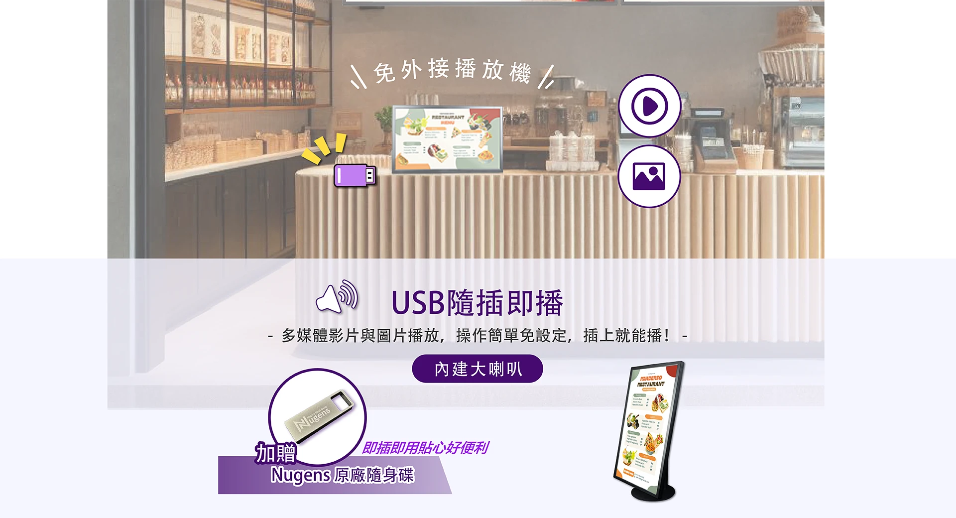 USB隨插即播，多媒體影片與圖片播放，操作簡單免設定，插上就能播！