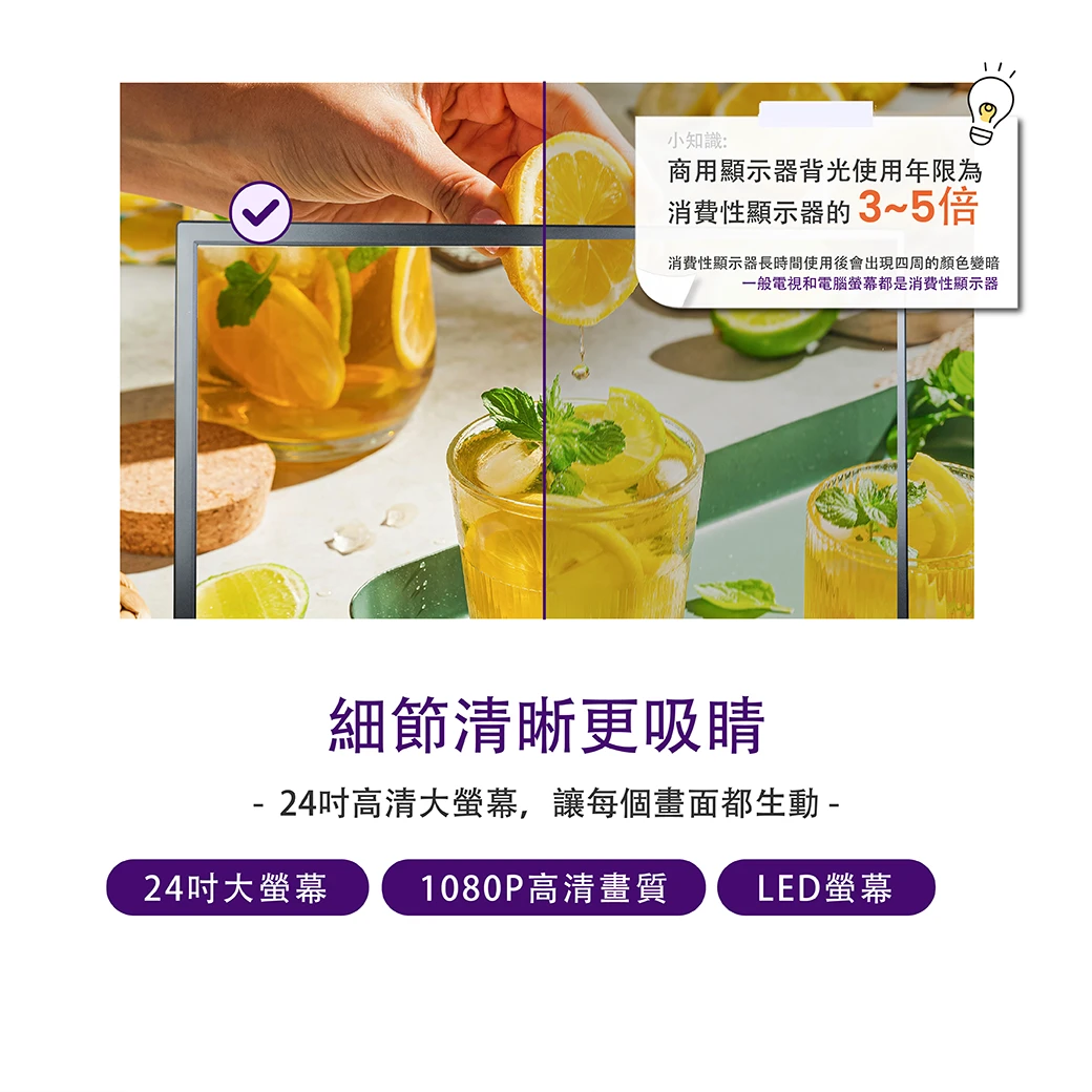 細節清晰更吸睛，24吋高清大螢幕，讓每個畫面都生動。