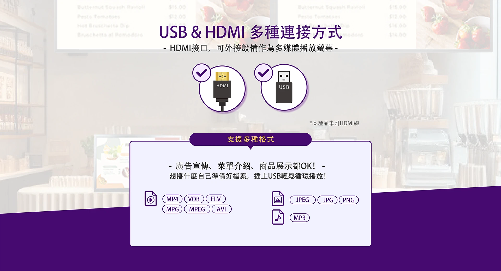 USB & HDMI 多種連接方式，HDMI接口，可外接設備作為多媒體播放螢幕