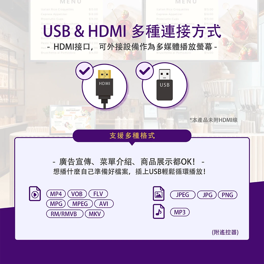 USB & HDMI 多種連接方式，HDMI接口，可外接設備作為多媒體播放螢幕