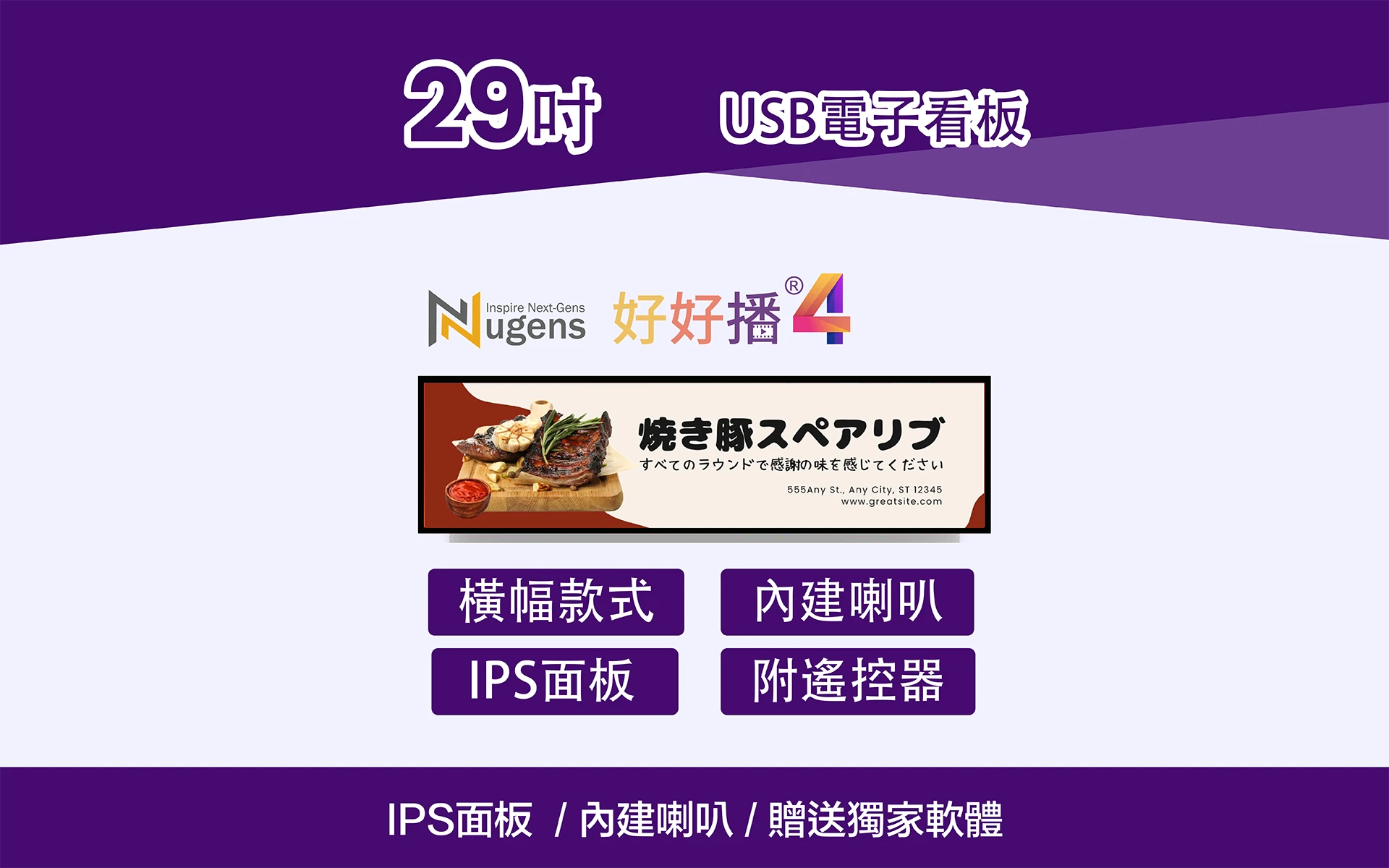 好好播29吋電子看板-IPS面板、內建喇叭、贈送獨家軟體