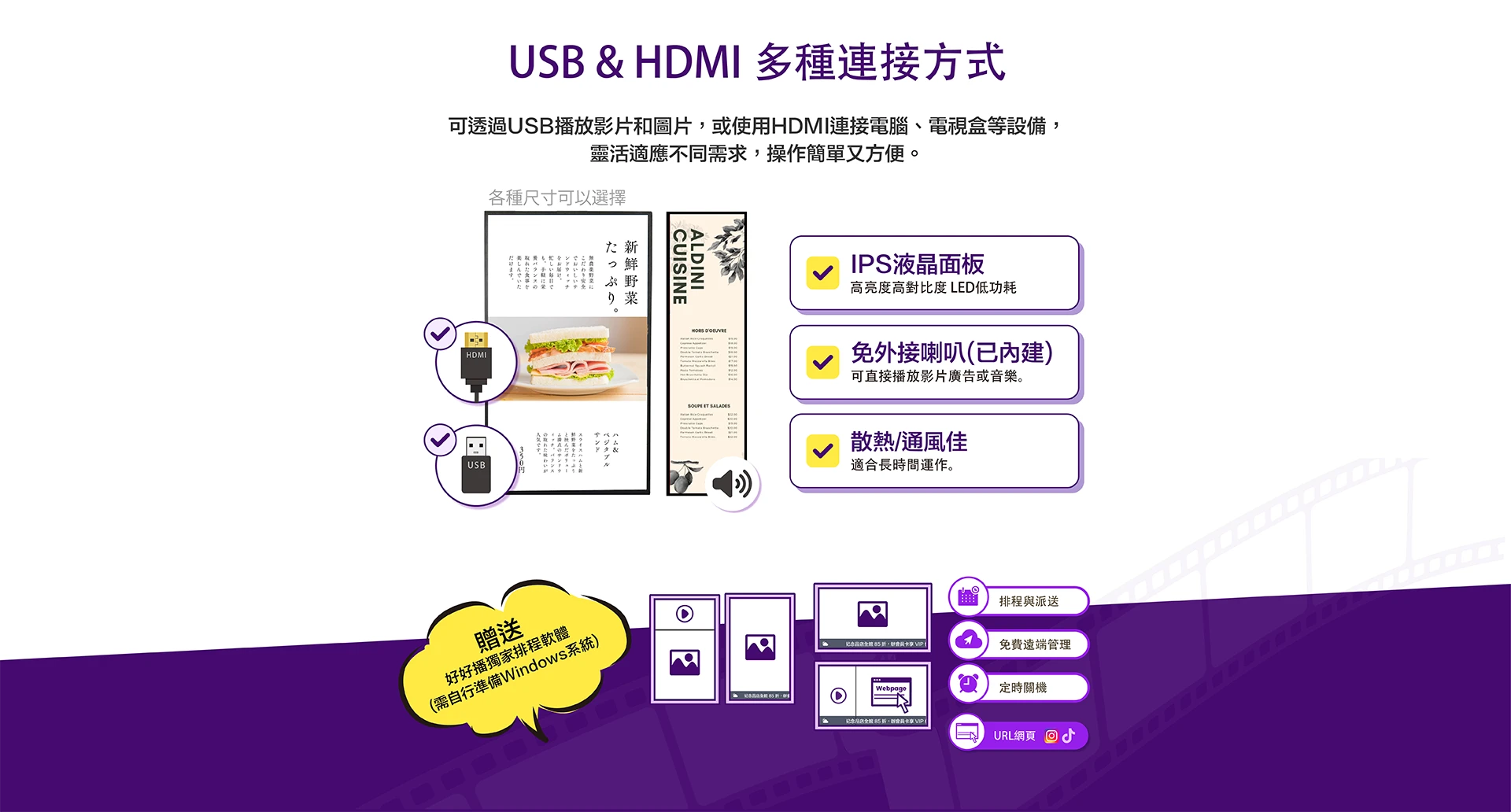 USB & HDMI 多種連接方式
