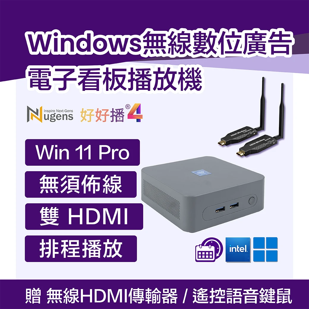 Windows無線數位廣告電子看板播放機，贈無線HDMI傳輸器／遙控語音鍵鼠
