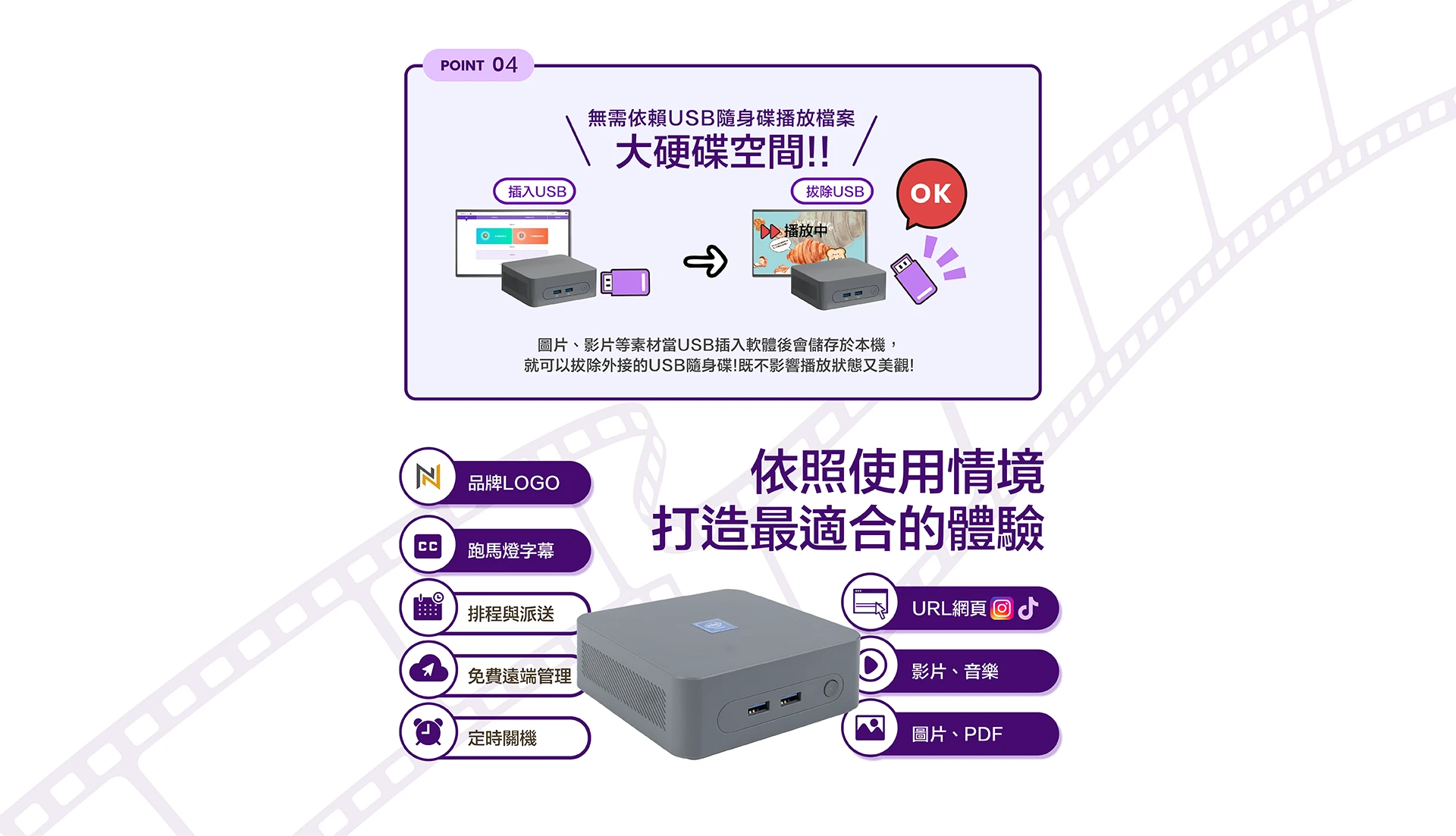 無需依賴USB隨身碟播放檔案，圖片、影片等素材當USB插入軟體後會儲存驗本機。