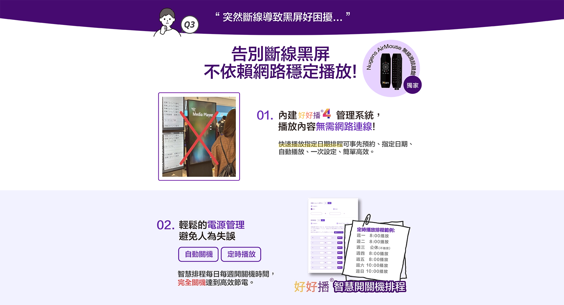 告別斷線黑屏，不依賴網路，穩定播放。