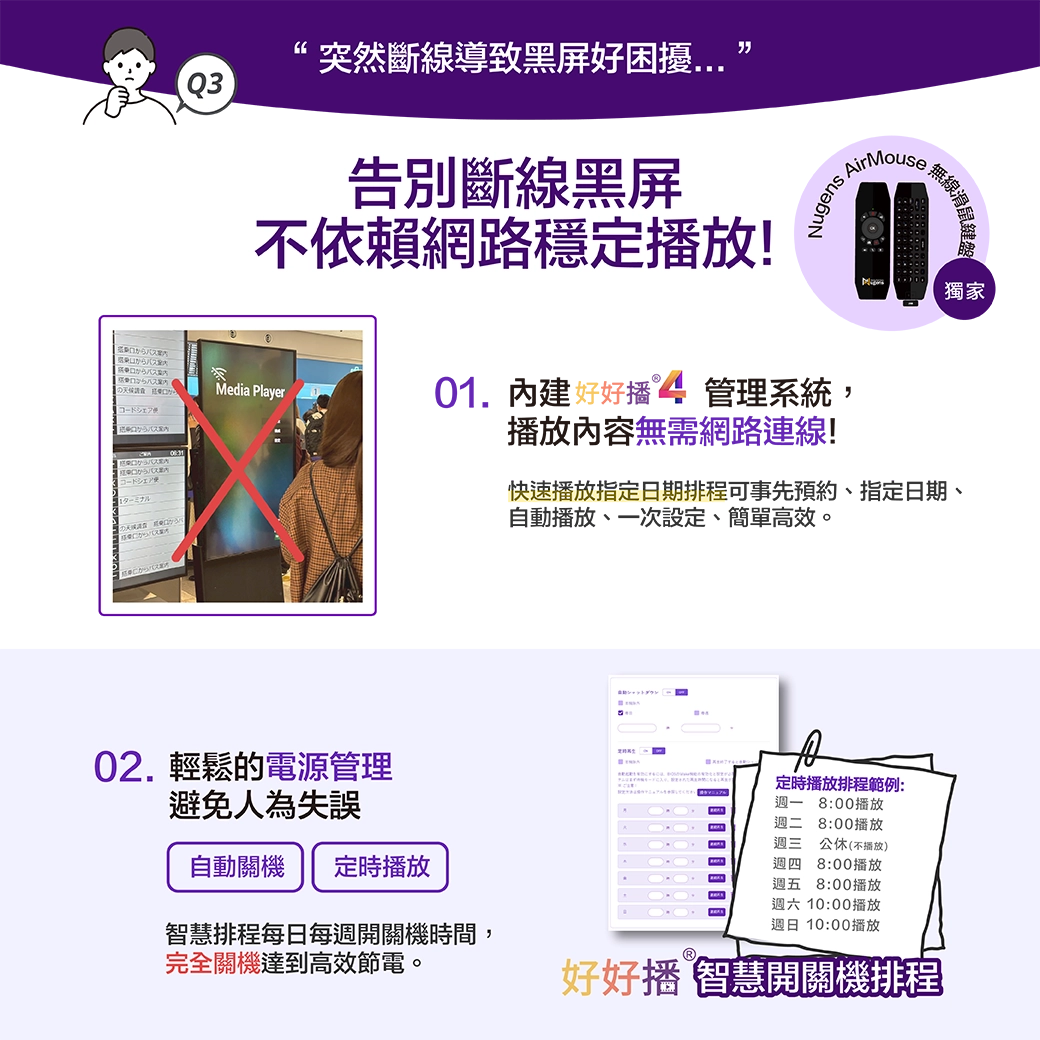 告別斷線黑屏，不依賴網路，穩定播放。