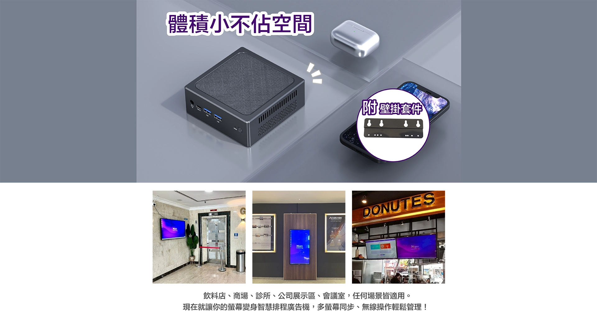 體積小不佔空間，飲料店、商場、診所、公司展示區、會議室，任何場景皆適用。