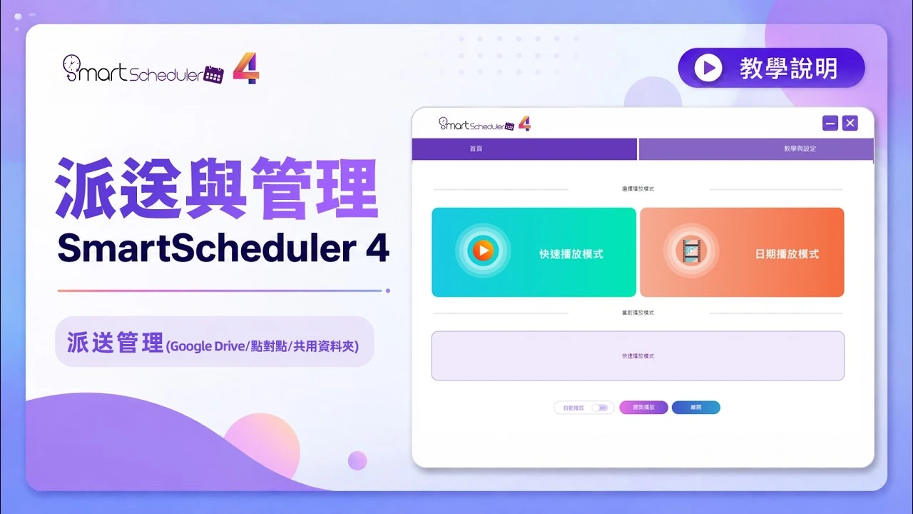 派送管理 遠端無線分享更新內容