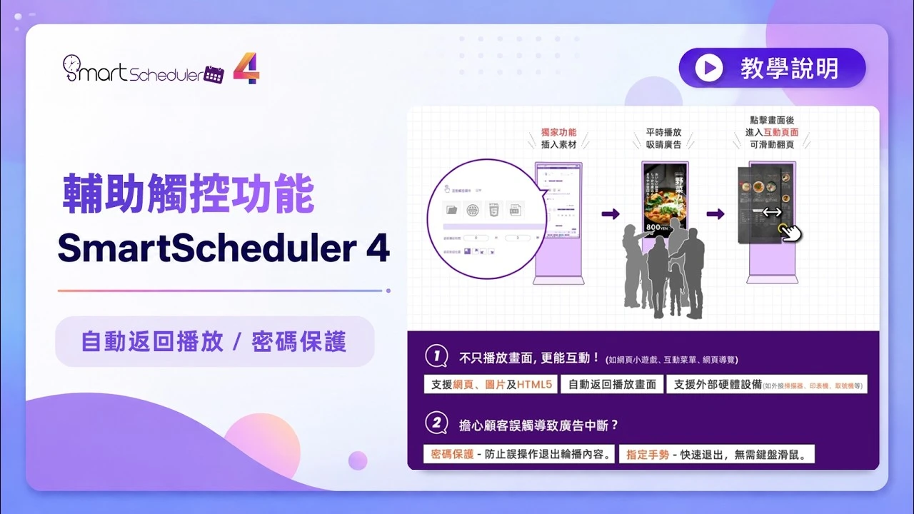 輔助觸控功能 互動菜單設定教學