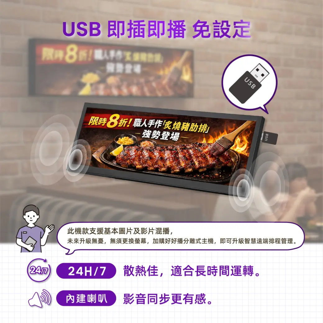 免設定插上USB即可播放