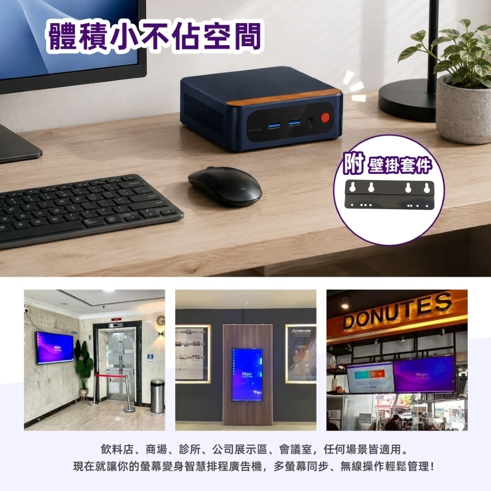 體積小不佔空間，附壁掛套件；飲料店、商場、診所、公司展示區、會議室任何場景皆適用