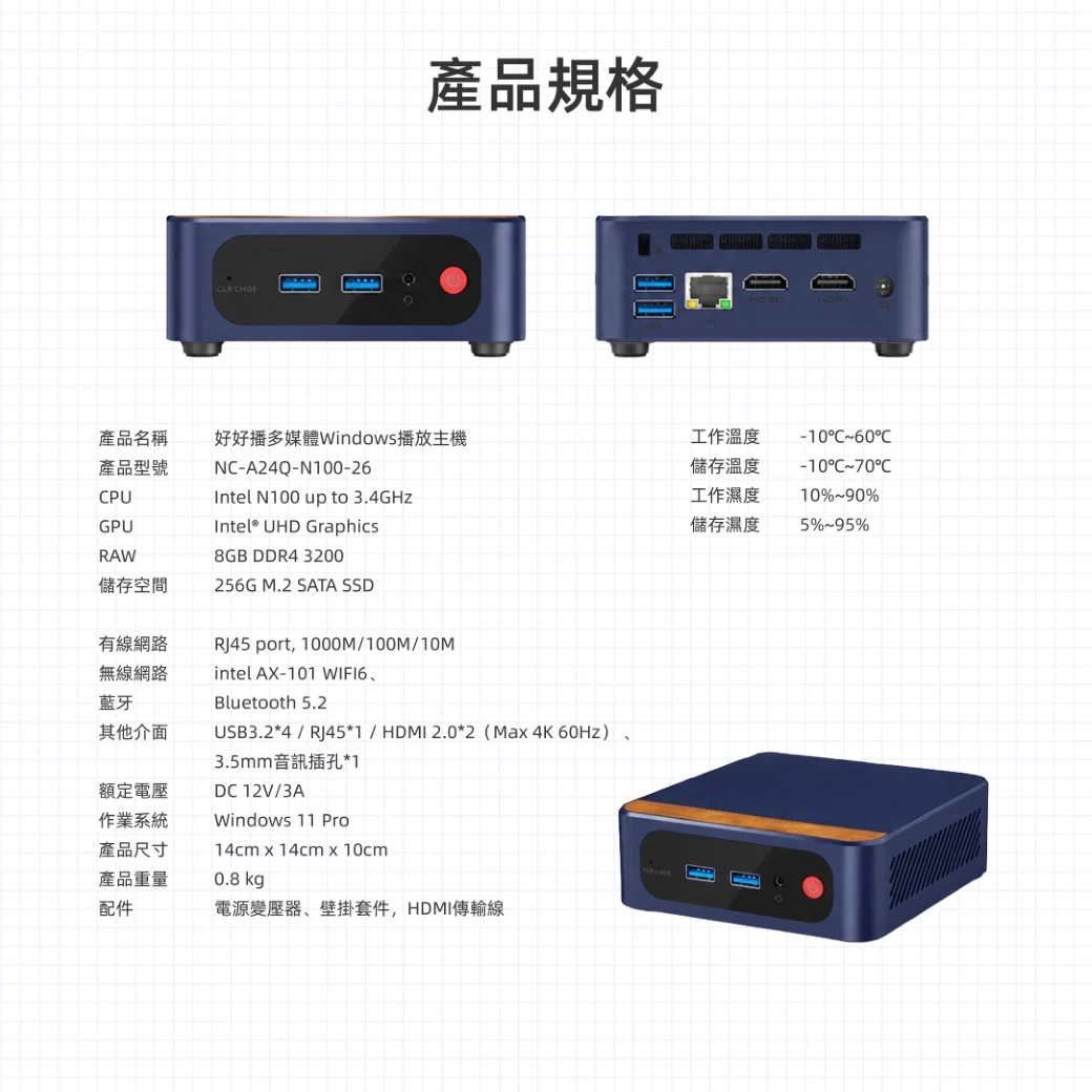 產品規格：型號NC-A24Q-N100-26，Intel N100、8GB DDR4、256G SSD、尺寸14x14x10cm、重量0.8kg
