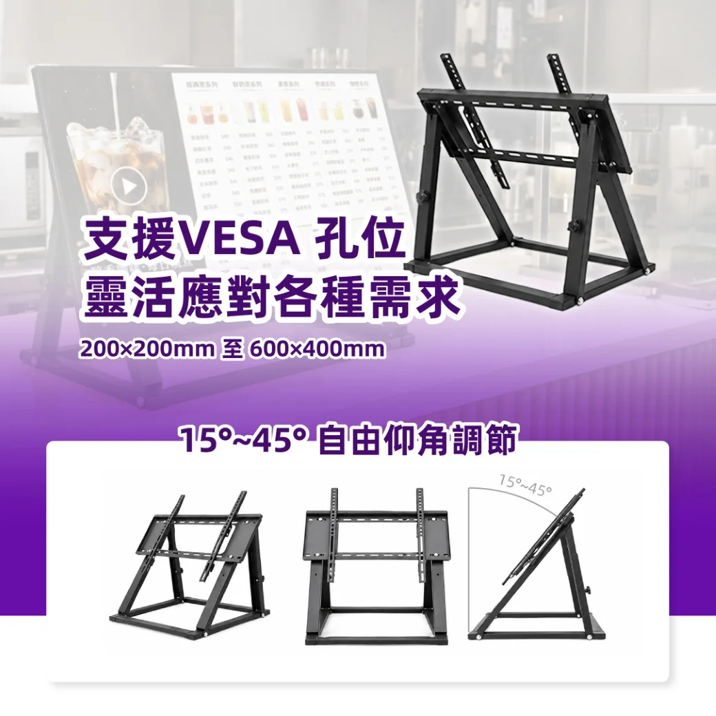 支援VESA孔位200×200mm至600×400mm，15°~45°自由仰角調節，靈活應對各種螢幕架設需求