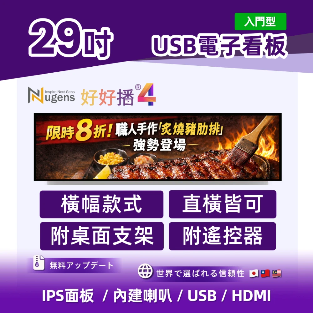 29吋橫幅款商用顯示器