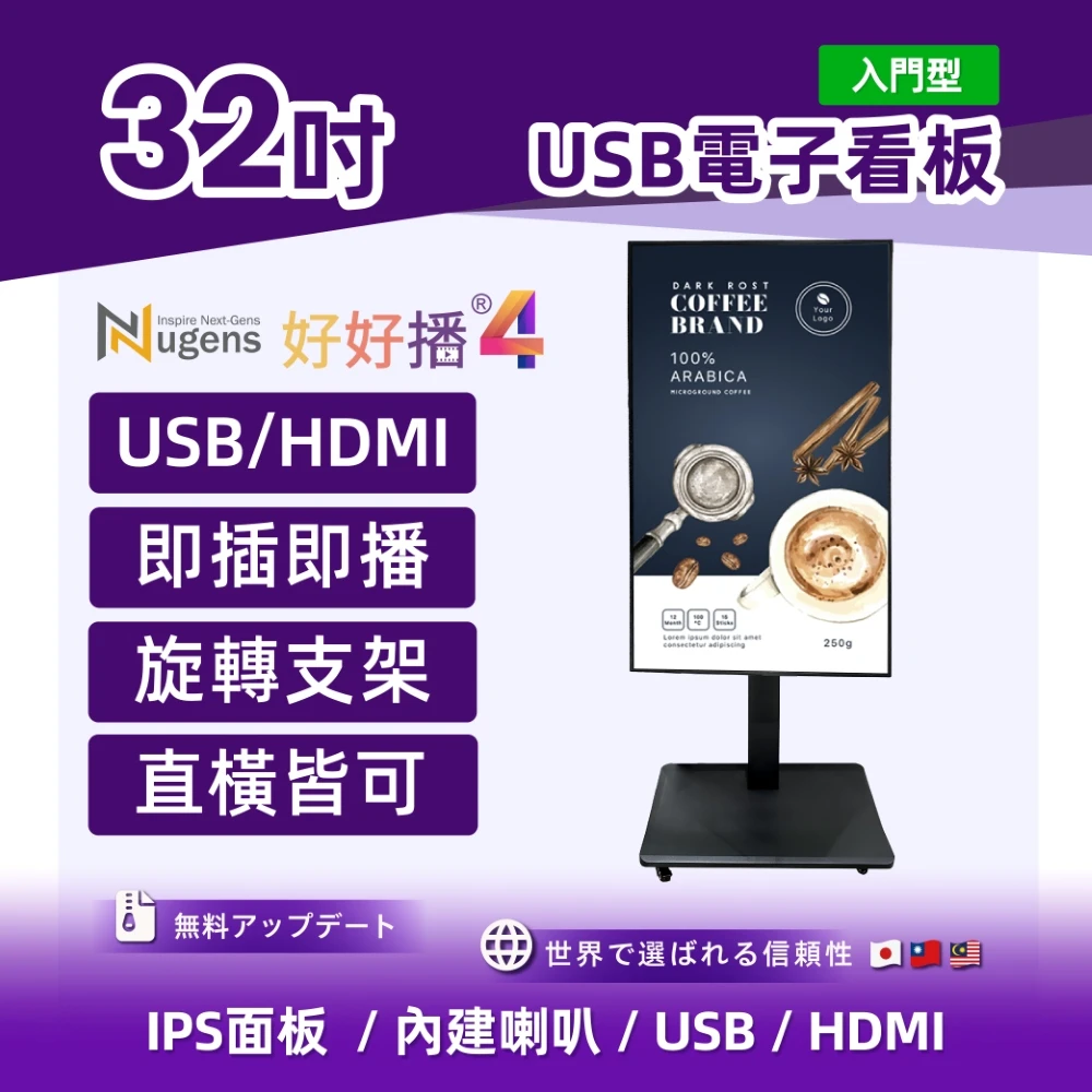 32吋電子看板