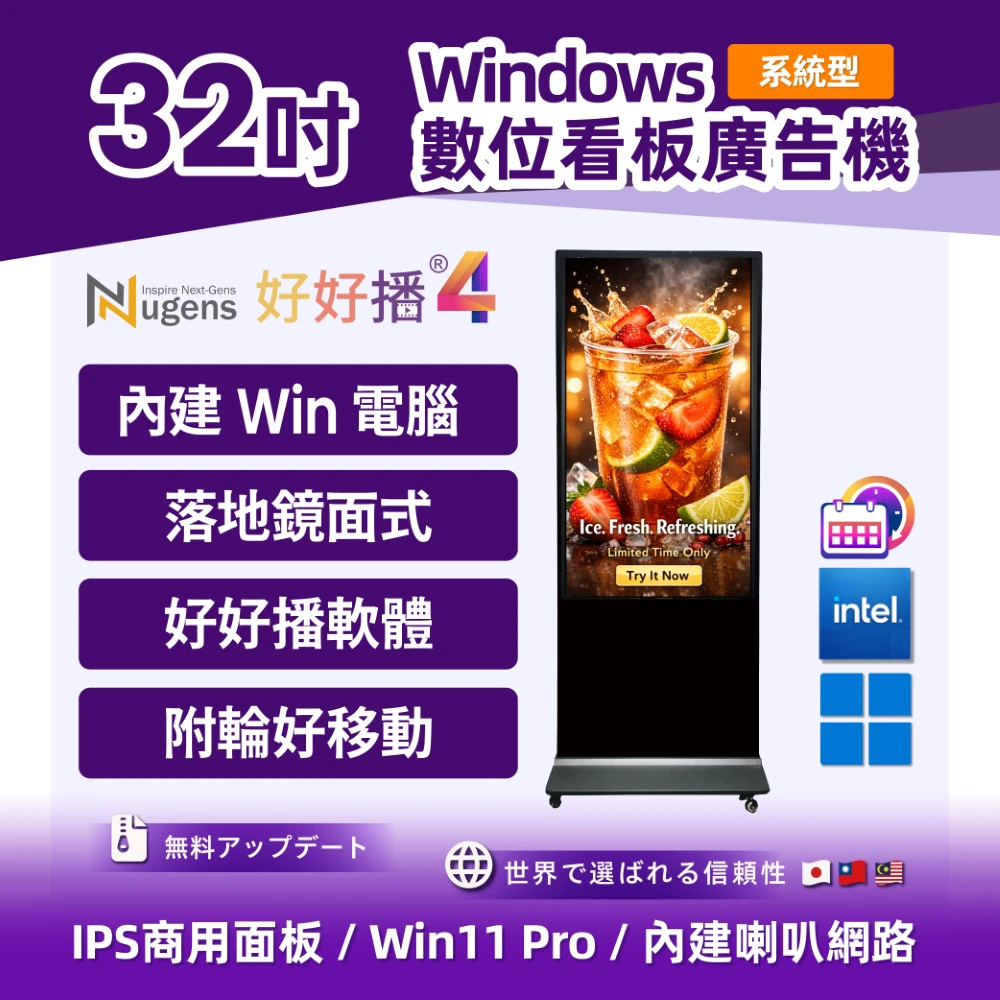 32吋Windows落地海報式數位廣告機