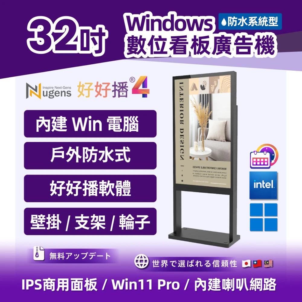 32吋戶外防水落地廣告一體機