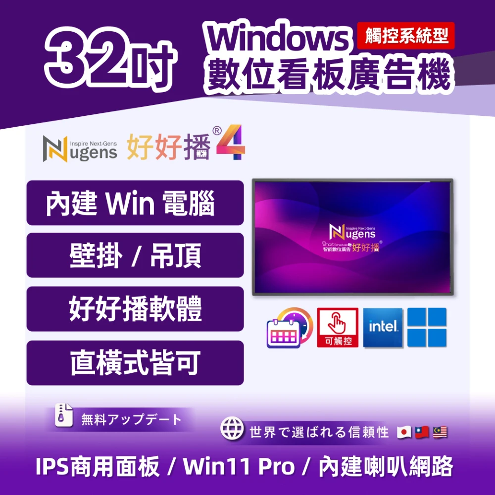 32吋觸控廣告一體機