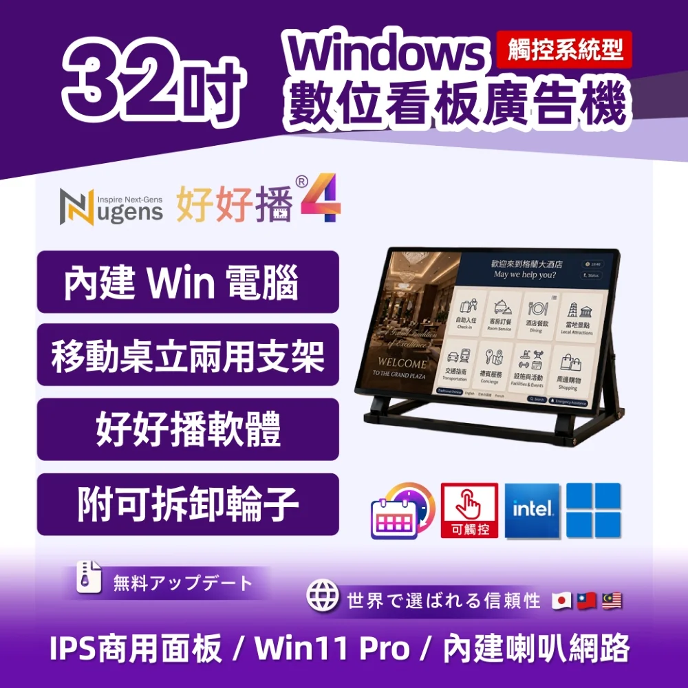 32吋觸控廣告一體機+移動桌立兩用螢幕支架