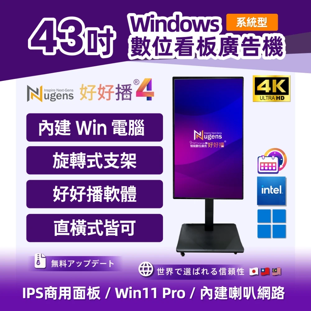 43吋Windows超薄廣告一體機+旋轉支架