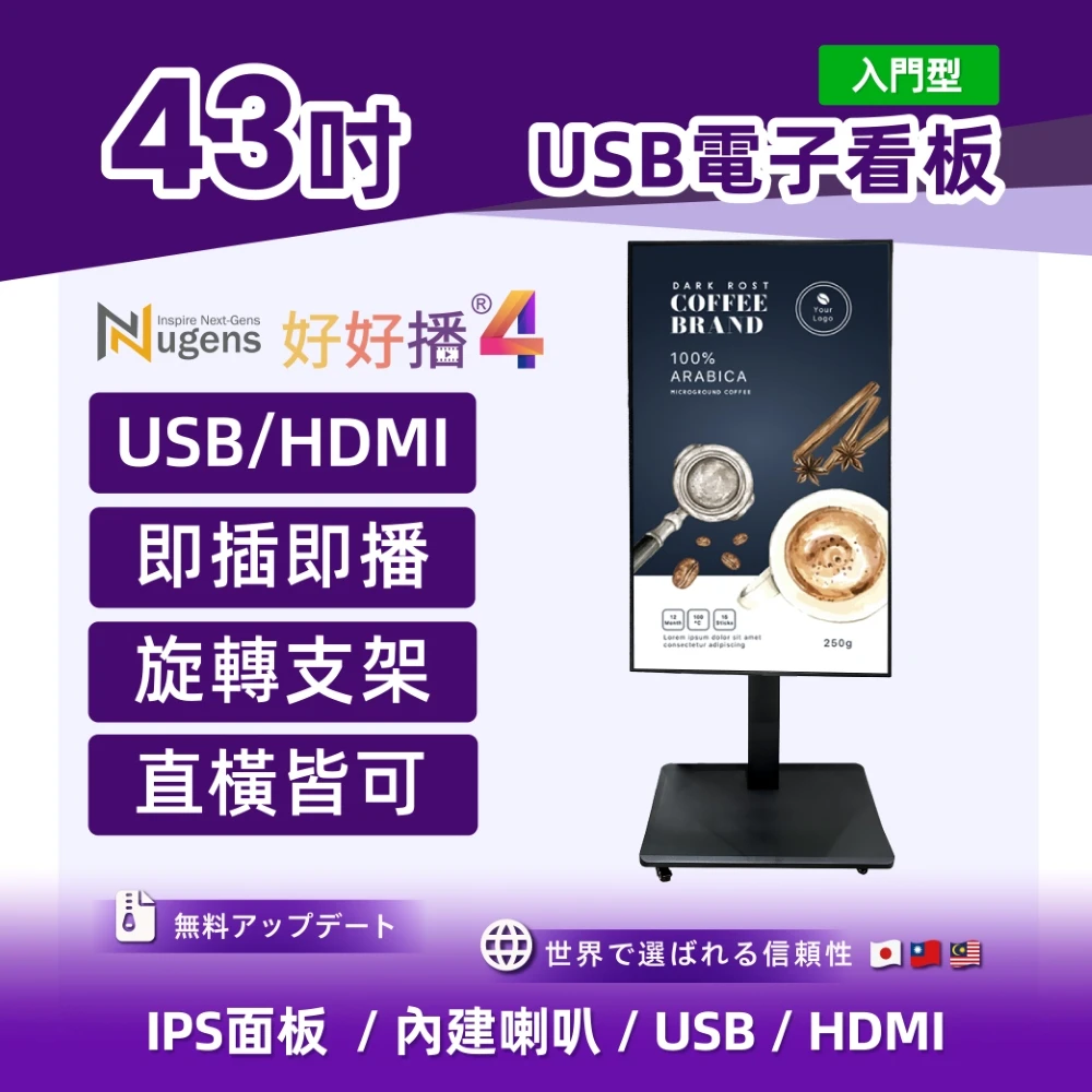 43吋電子看板