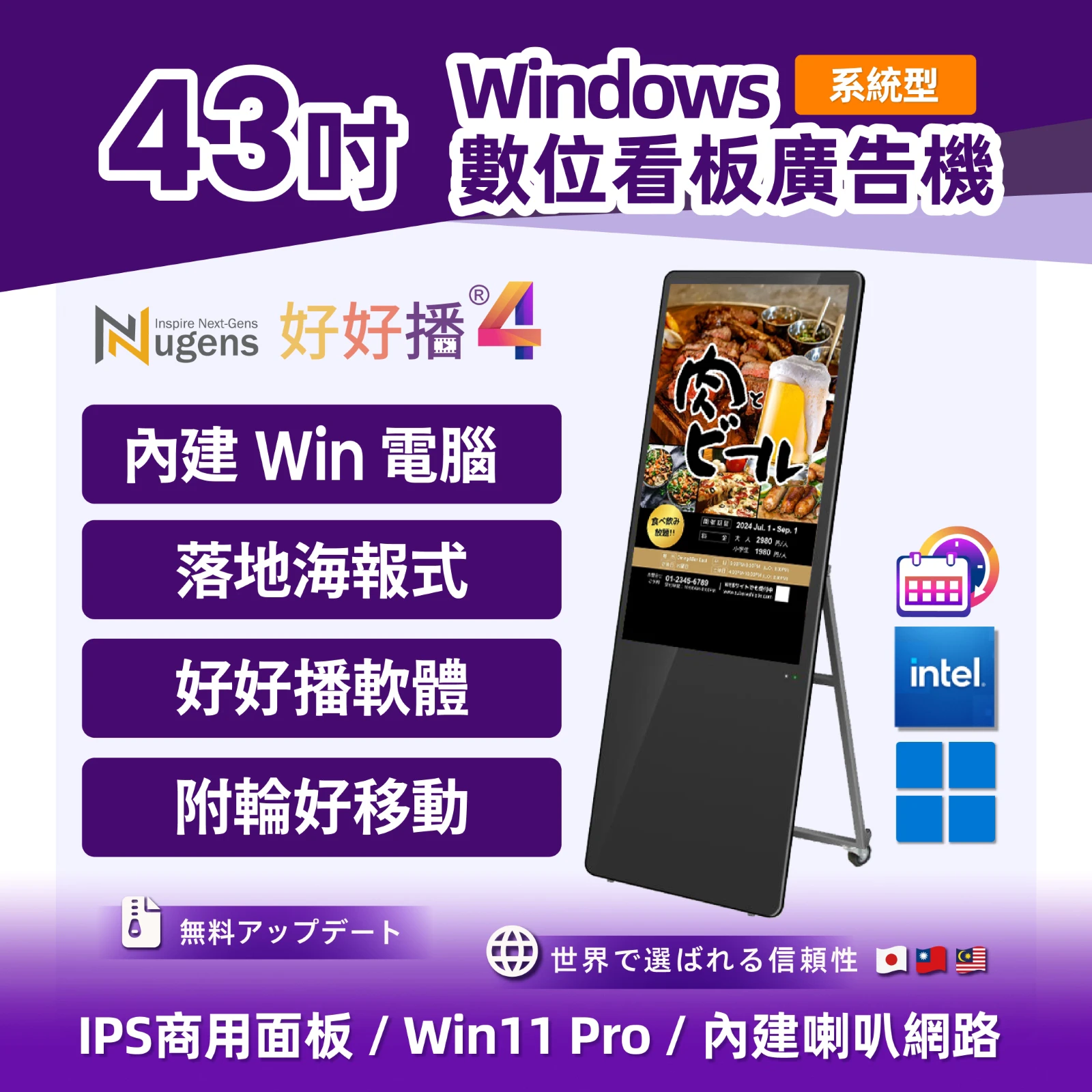 43吋Windows落地海報式數位廣告機