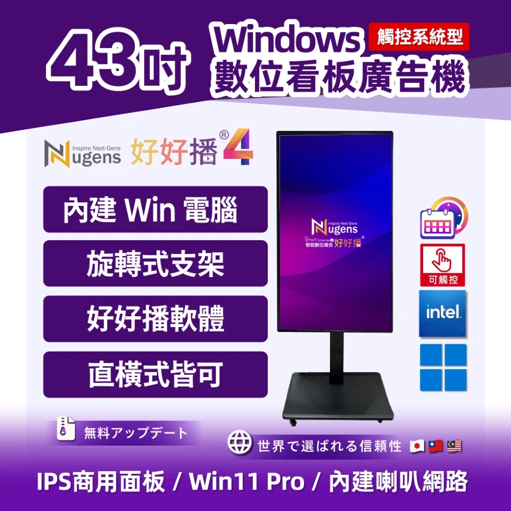43吋觸控廣告一體機+旋轉支架