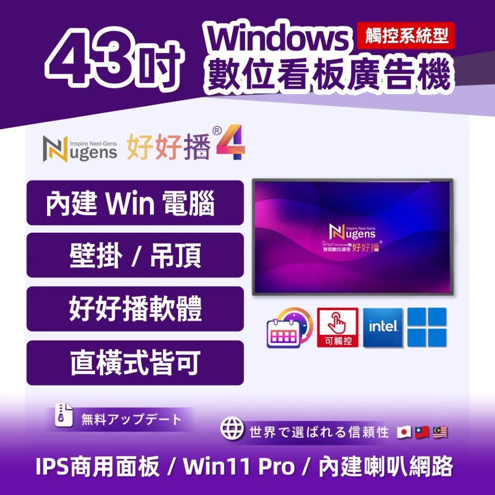 43吋觸控廣告一體機