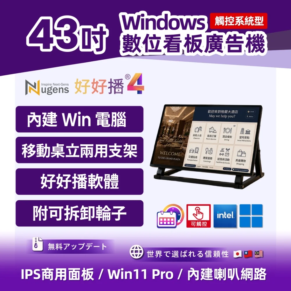 43吋觸控廣告一體機+移動桌立兩用螢幕支架