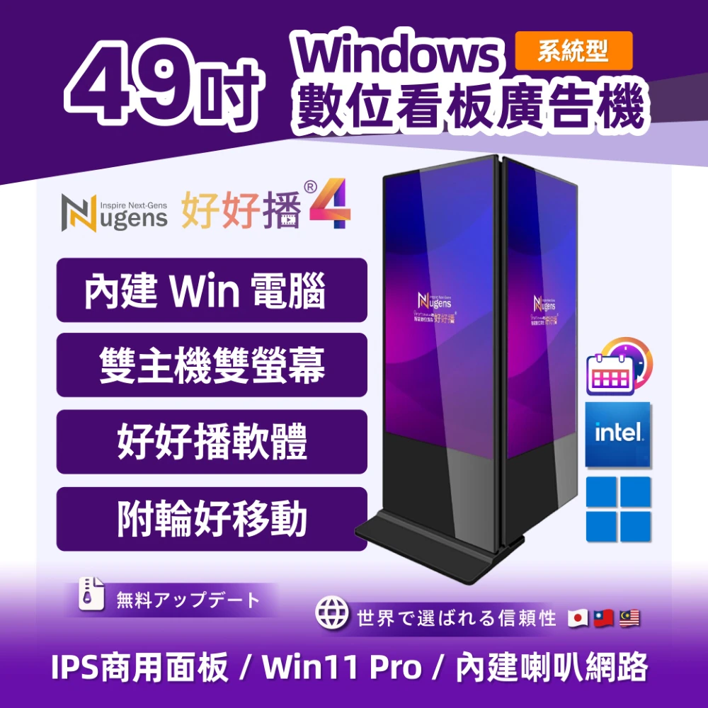49吋Windows雙螢幕落地廣告一體機