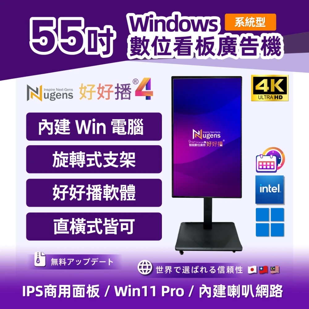 55吋Windows超薄廣告一體機+旋轉支架