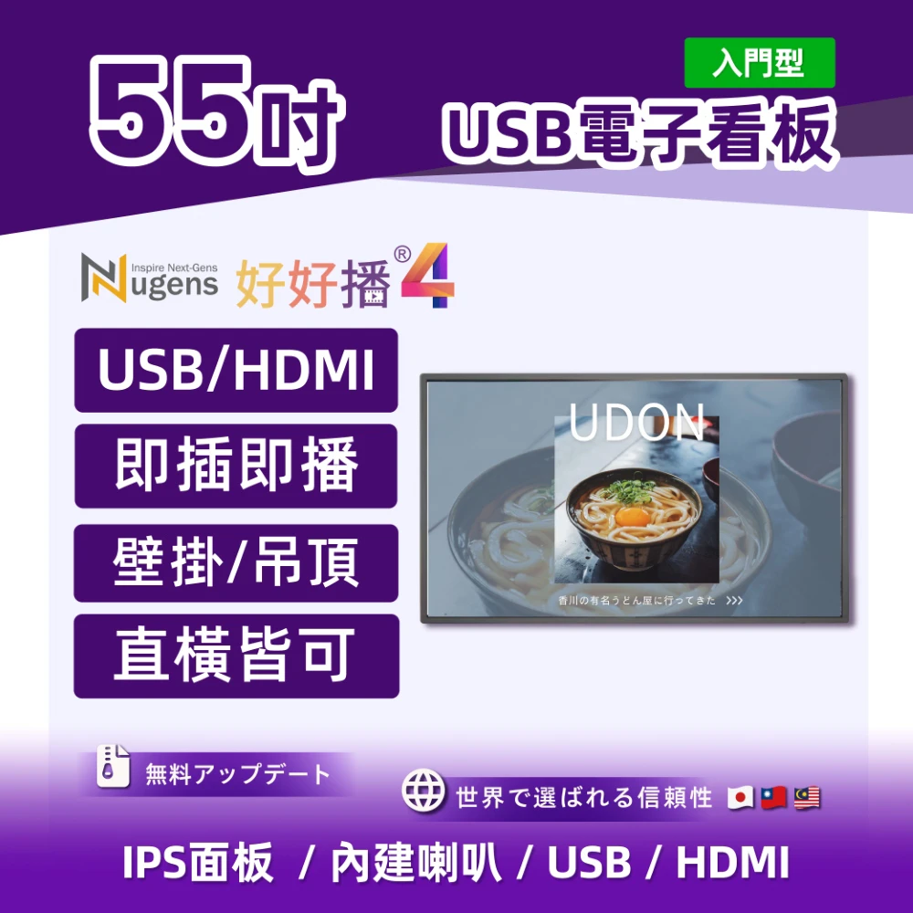 55吋電子看板