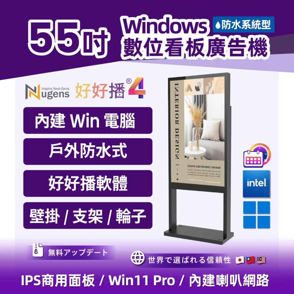 55吋戶外防水落地廣告一體機