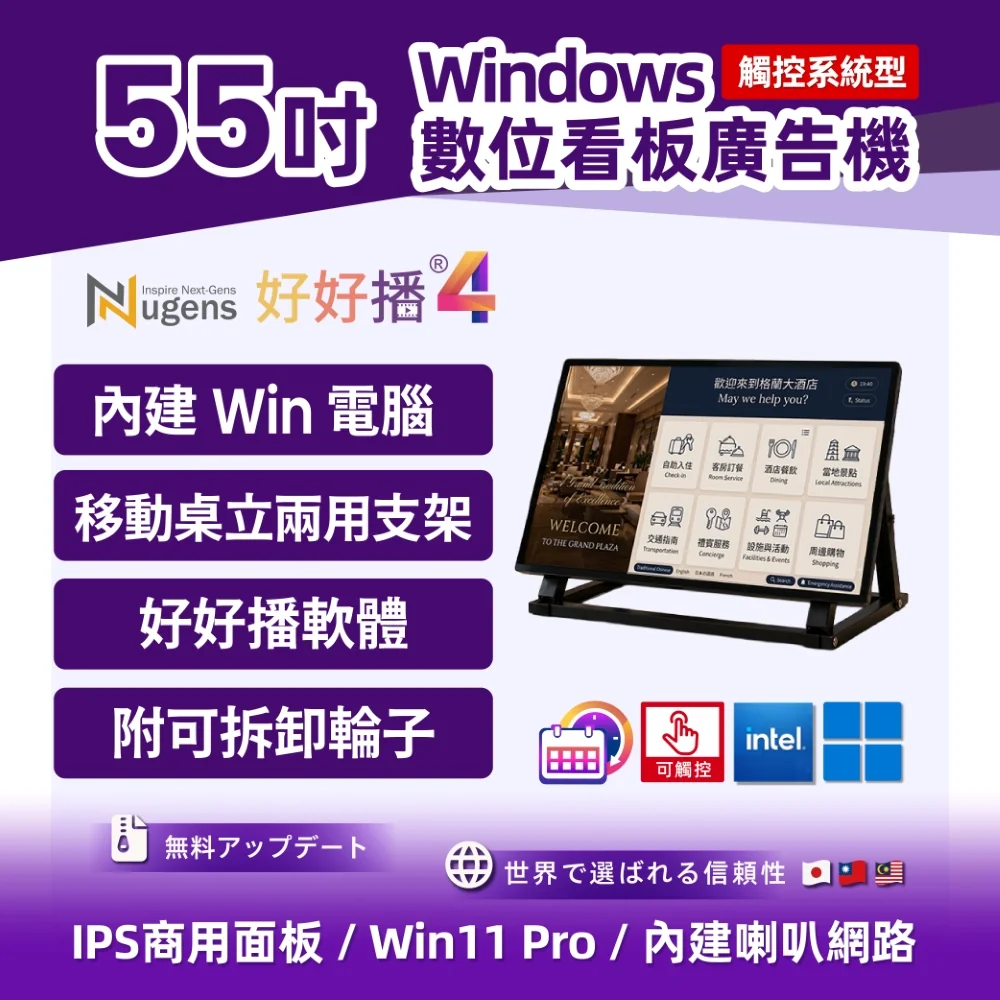 55吋觸控廣告一體機+移動桌立兩用螢幕支架