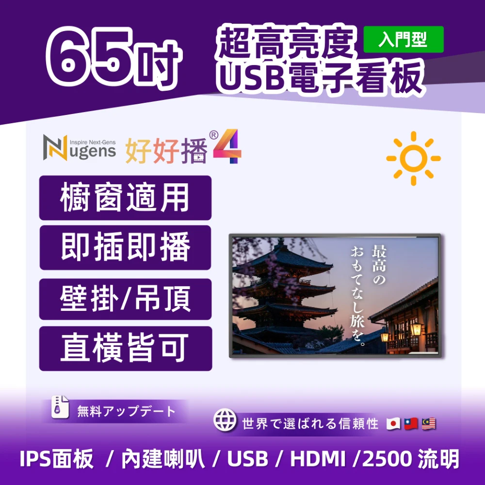 65吋超高亮度電子看板