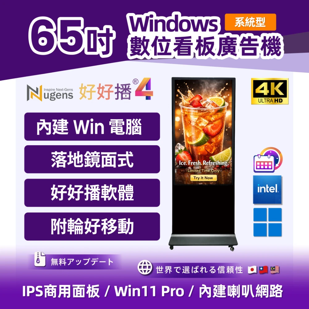 65吋Windows落地鏡面廣告一體機