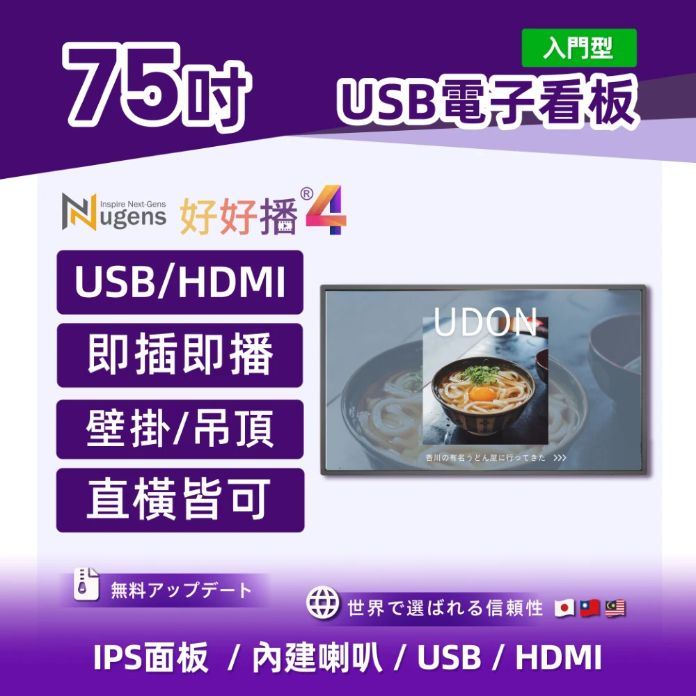 75吋電子看板