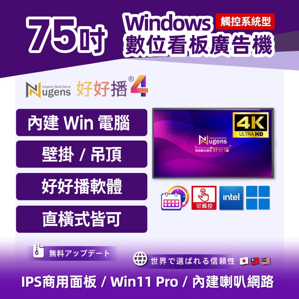 75吋觸控廣告一體機