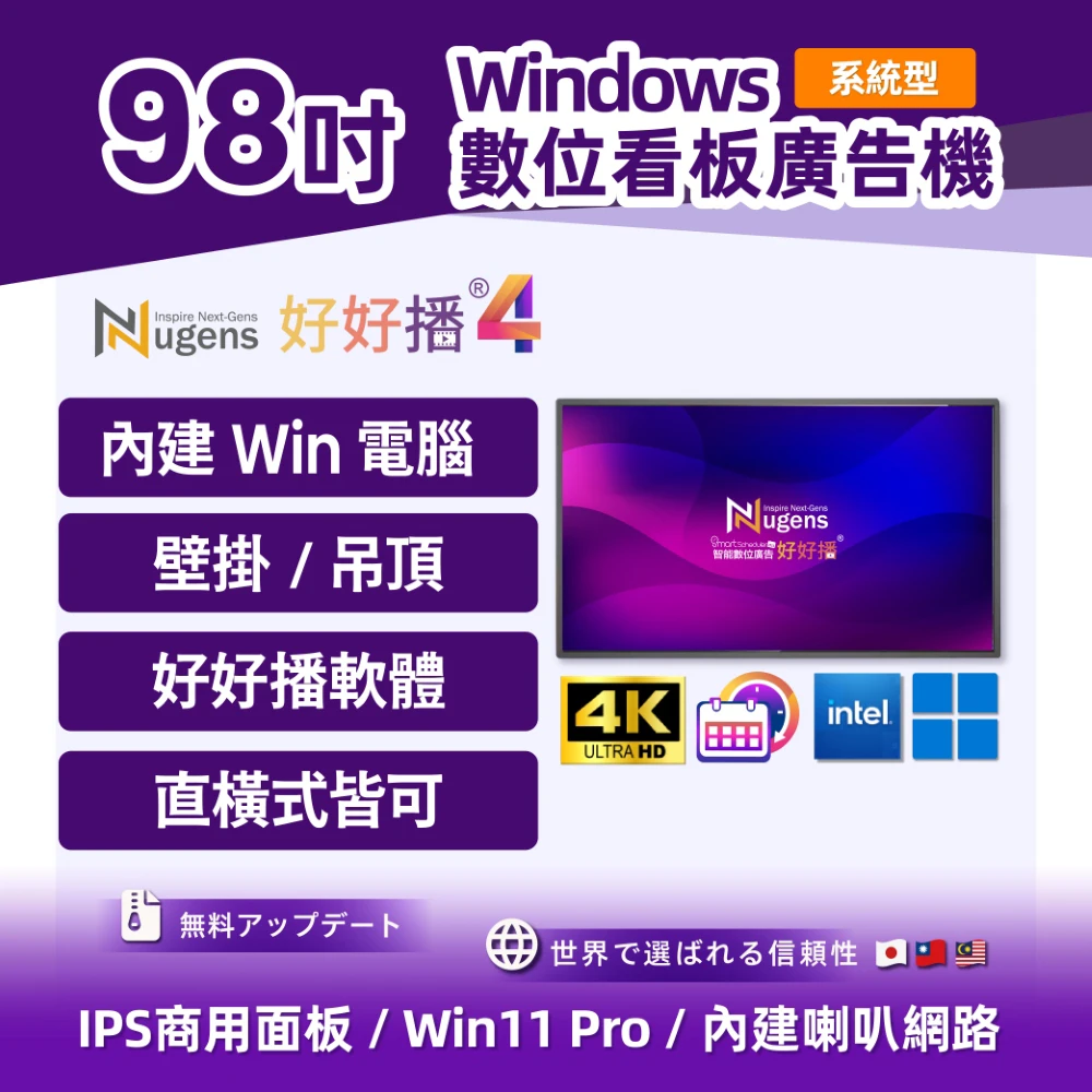 98吋Windows超薄廣告一體機
