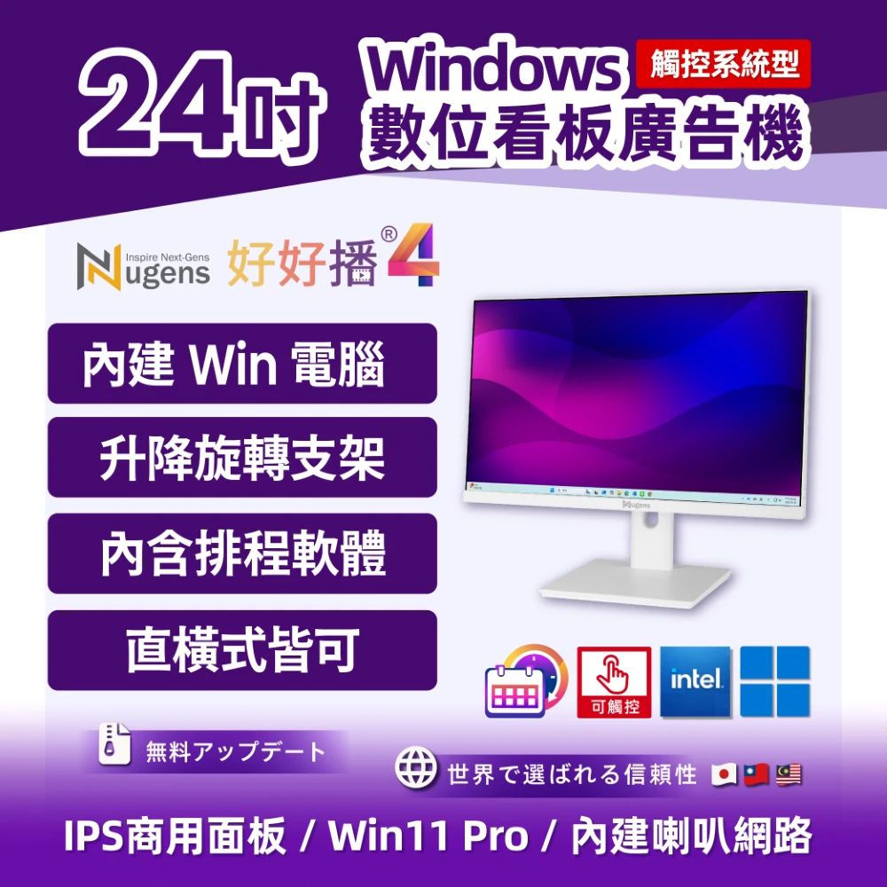 24吋WindowsAIO可旋轉觸控液晶電腦一體機-白色